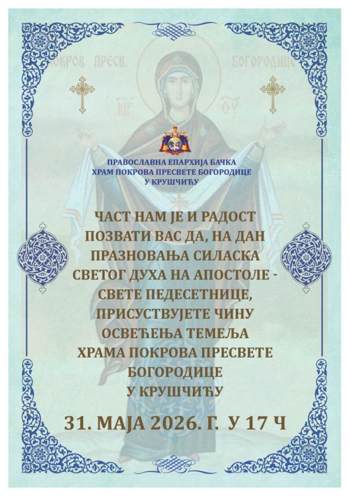 U Kruščiću počinje izgradnja novog Hrama