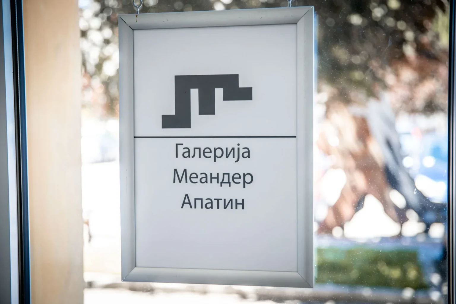 Izložba dečijih likovnih radova u Galeriji „Meander“ 19. oktobra