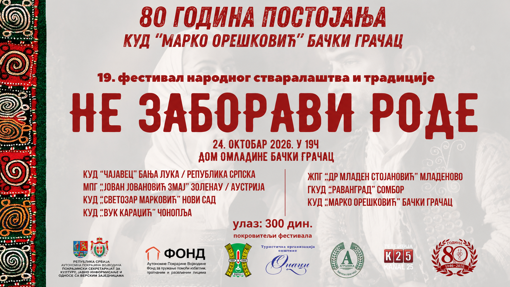 Festival „Ne zaboravi rode“ u znaku jubileja KUD-a „Marko Orešković“